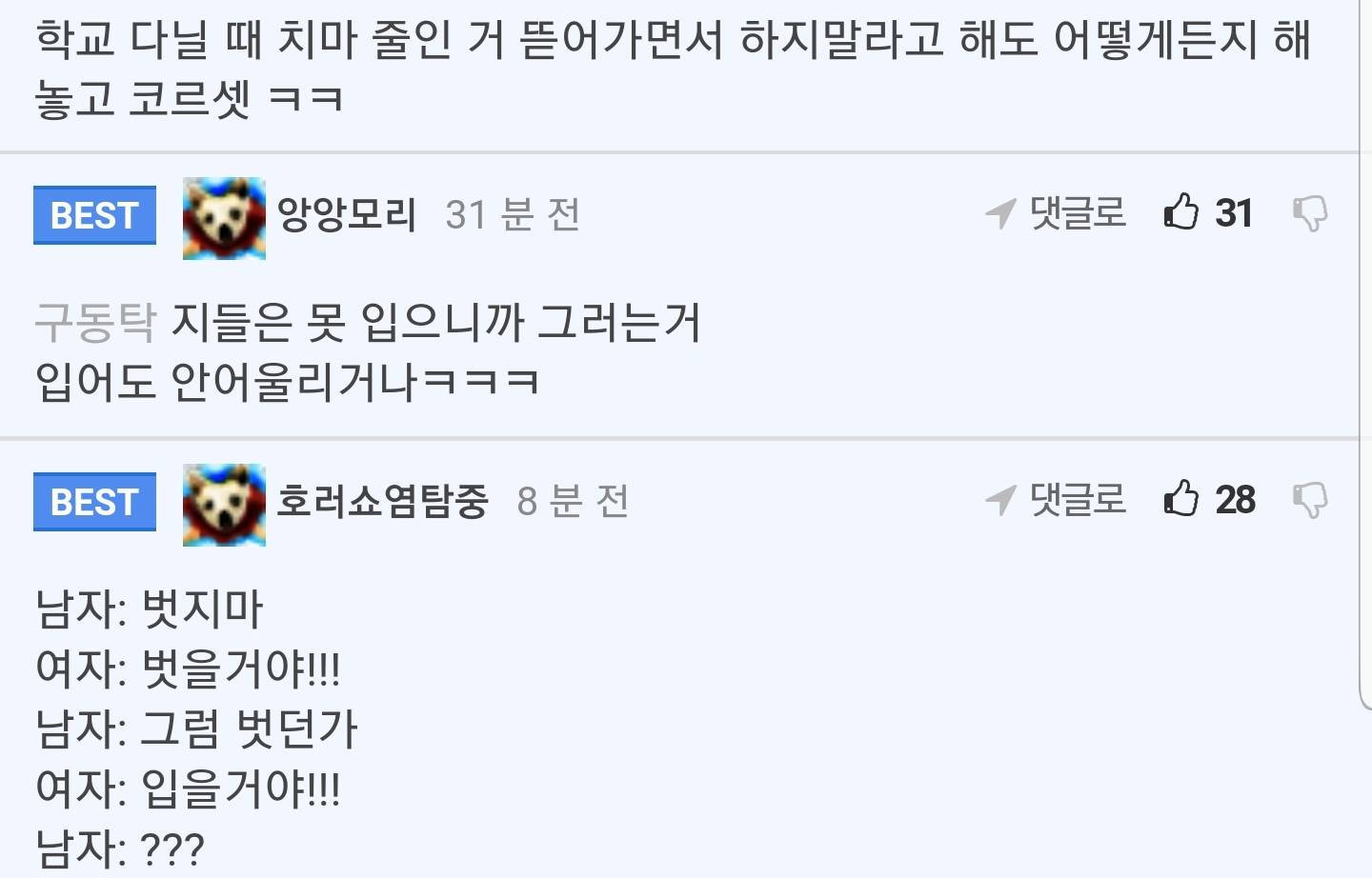 하지말라고 하면 더하고 싶어하는 그분들 | 인스티즈