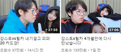 시청자들이 릴카와 자꾸 우결 각 잡으며 엮는 것에 대한 감스트의 언급 | 인스티즈