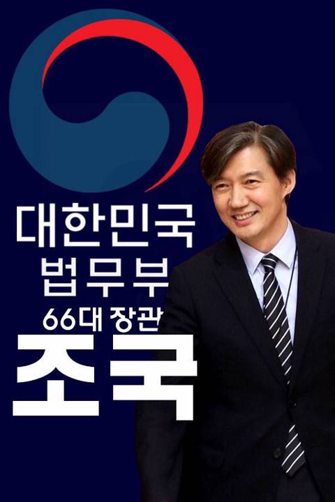 조국! 머리 숙이지 마시라! | 인스티즈