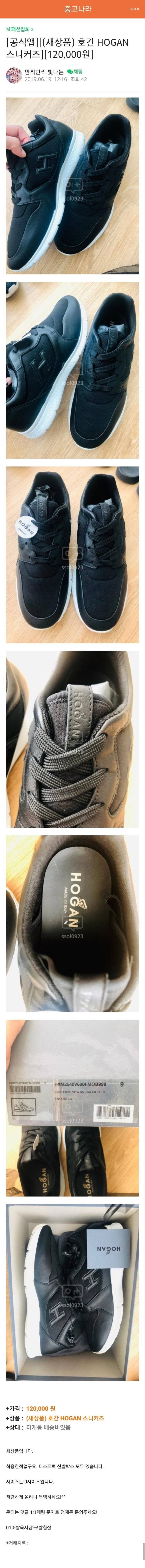 팬들의 조공품과 동일한 물건이 중고나라에 계속 올라와서 의심받는 연예인 | 인스티즈