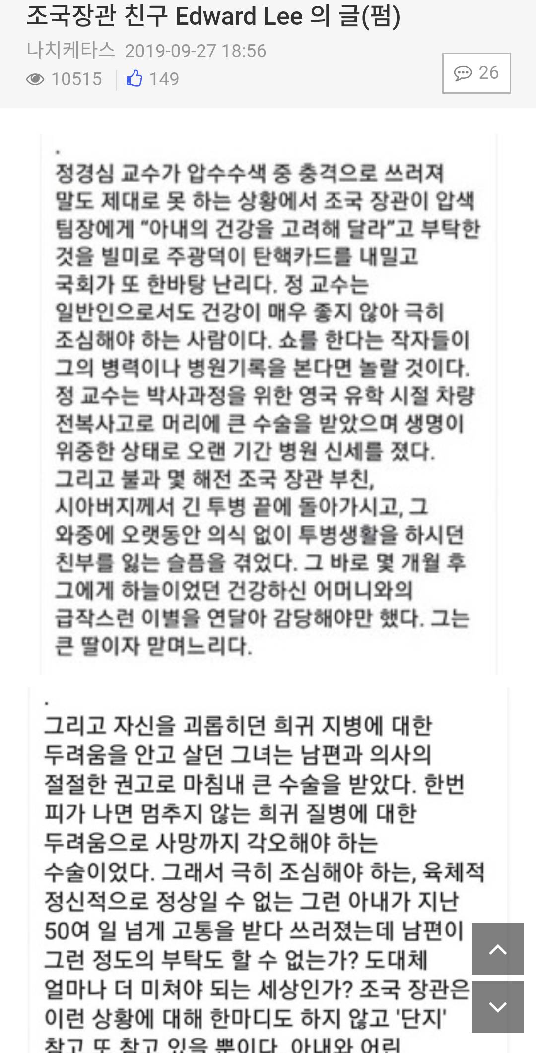 조국이 부인의 건강에 특히 신경을 쓰는 이유 | 인스티즈