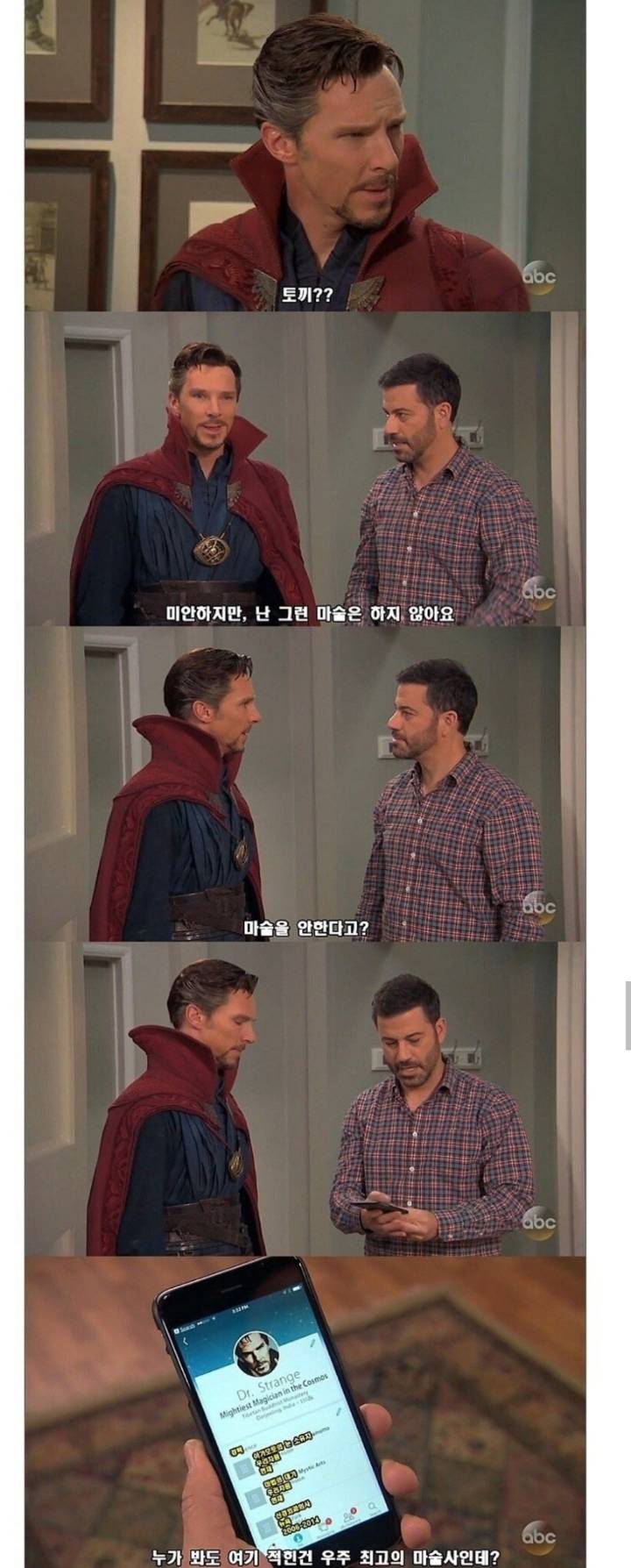 닥터 스트레인지의 비밀 알바.jpg | 인스티즈