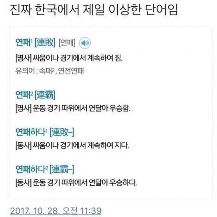 한국어 중에 가장 이상한 단어 | 인스티즈