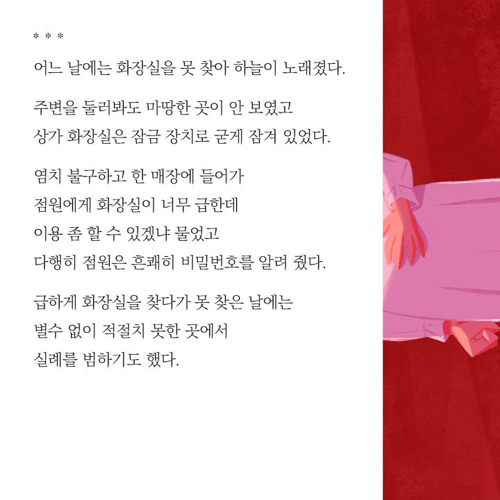 화장실이 임산부를 서럽게 하는 진짜 이유: 임신하기 전에는 미처 몰랐다 | 인스티즈