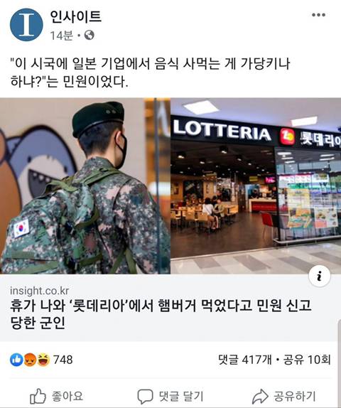 일본기업 이용했다고 신고당한 군인.jpg | 인스티즈