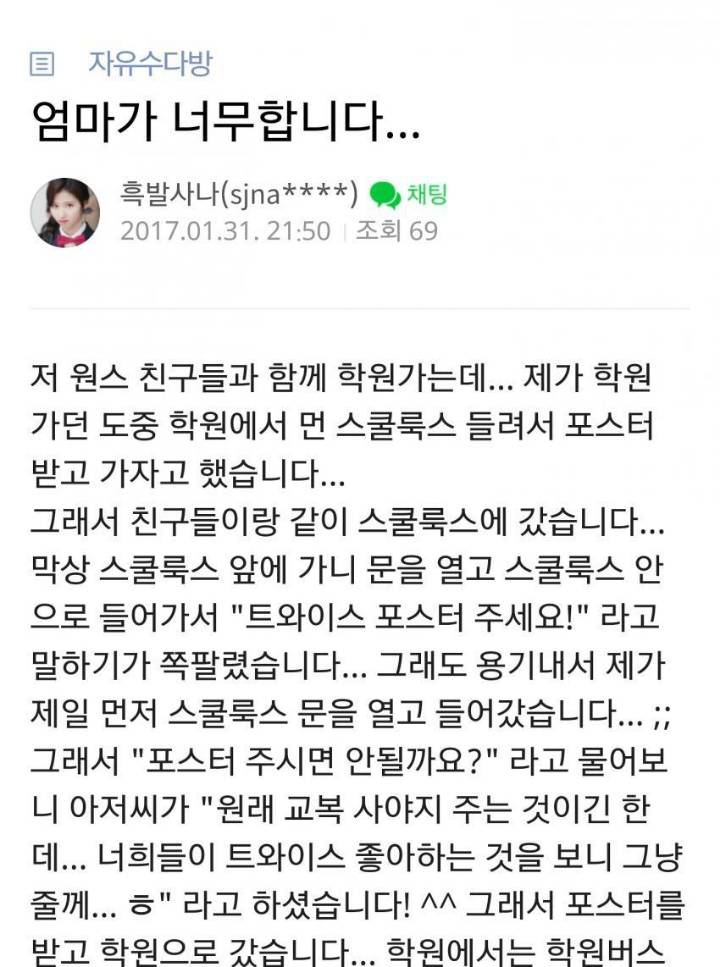 엄마때문에 개빡친 초딩 트와이스팬.jpg | 인스티즈