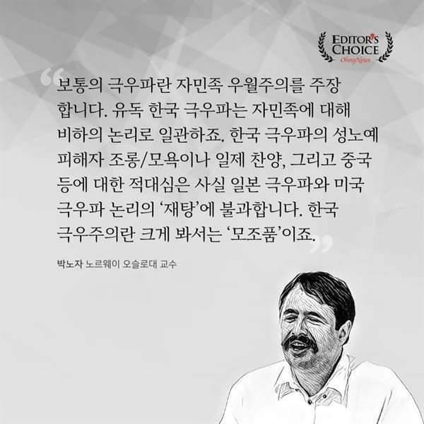 외국인이 보는 한국 극우 | 인스티즈