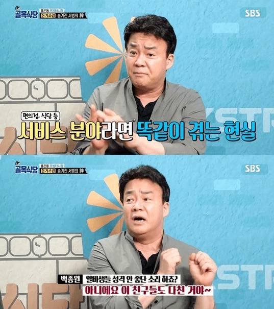 백종원이 말하는 싸가지없는 알바가 생기는 이유 | 인스티즈