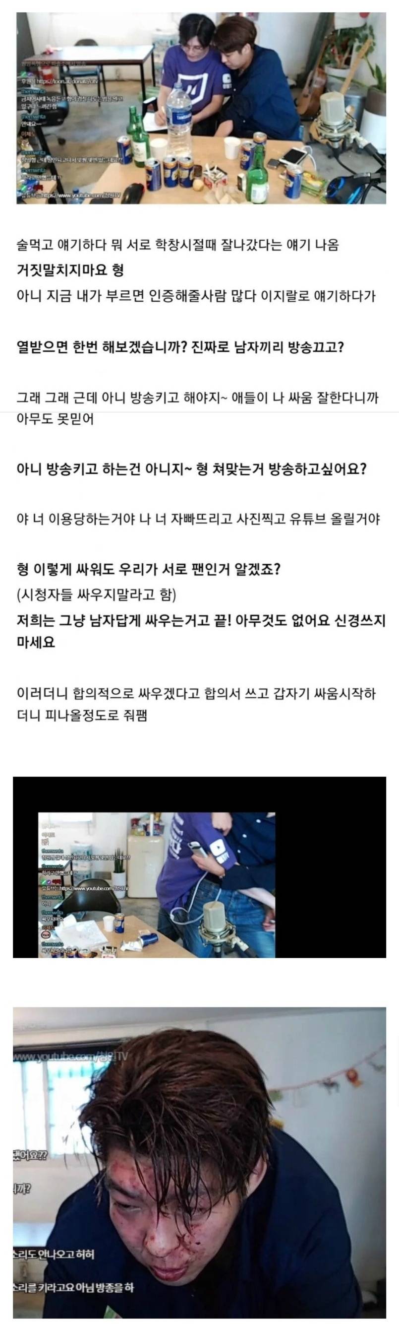 혐주의) 트위치 생방송중에 현피 뜬 스트리머 | 인스티즈