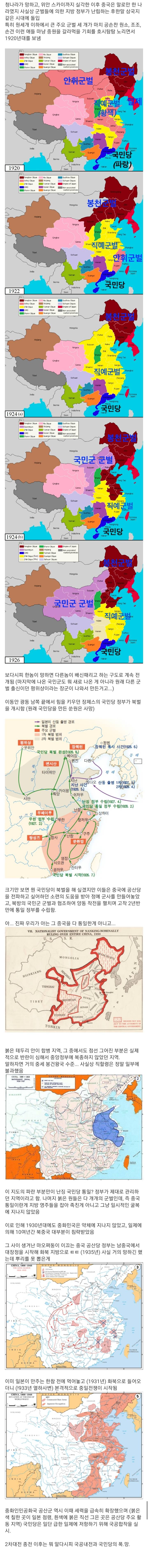 [역사] 보기만 해도 혼란한 1920년대 중국 지도.jpg | 인스티즈