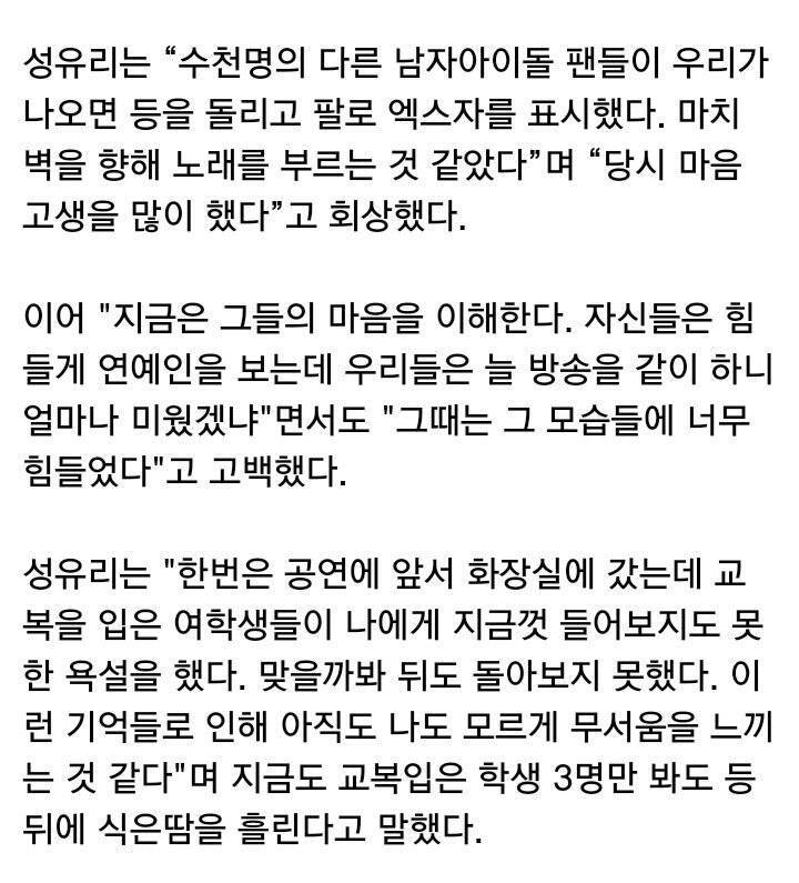 성유리가 여고생만 보면 놀라는 이유...JPG | 인스티즈