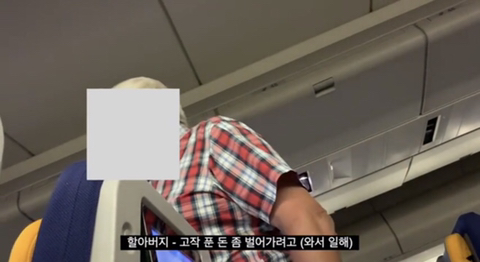 기내에서 독일 노인부부에게 인종차별당한 유튜버 여락이들 (혈압주의) | 인스티즈