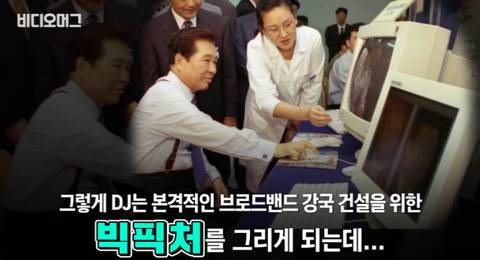 나라의 미래를 바꾼 김대중 전 대통령의 역대급 정책 ㄷ ㄷ ㄷ ㄷ | 인스티즈