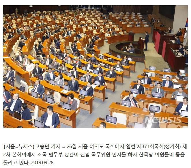 조국 장관에 등 돌린 자한당 의원들 .jpg | 인스티즈
