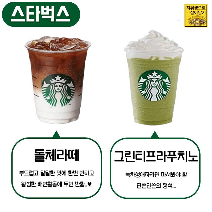 카페별 꼭 먹어봐야하는 인기메뉴....jpg | 인스티즈