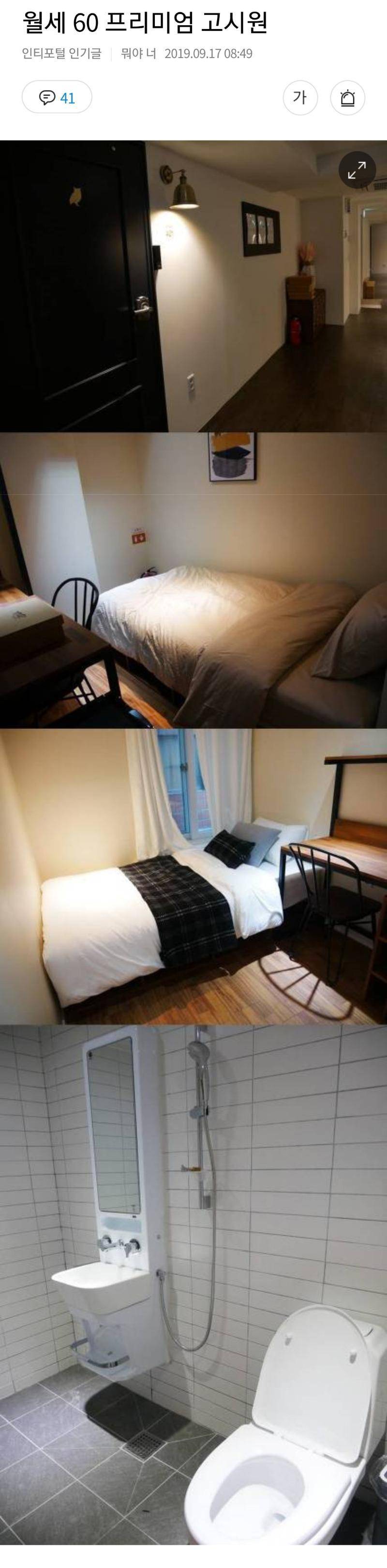 프리미엄 고시원 | 인스티즈