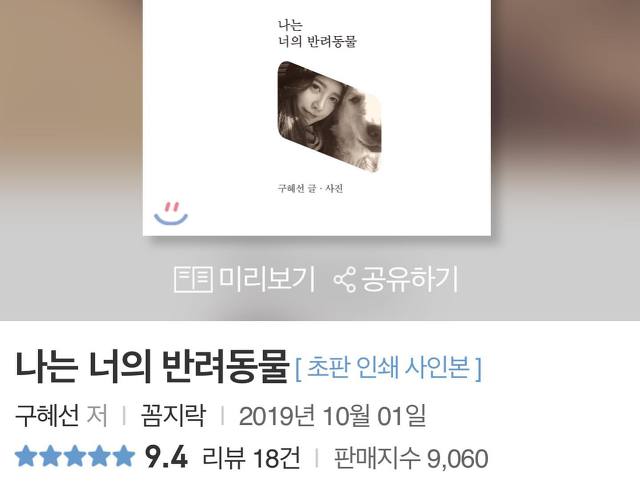 뭔가 착각하고 있는 구혜선 (feat. 부끄러움은 나의 몫) | 인스티즈