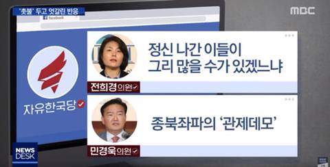 자유한국당 서초동 촛불 집회 참가자 능욕 발언 모음 | 인스티즈