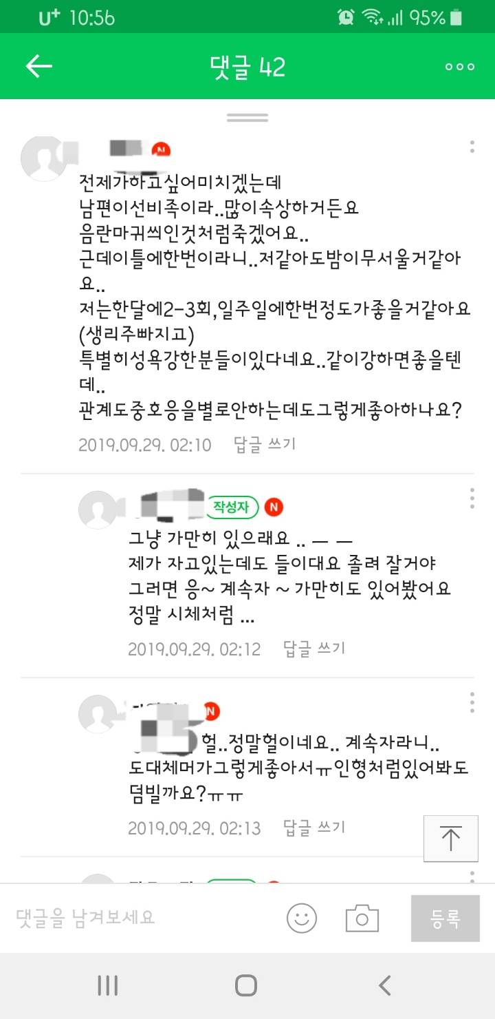 남편이랑 하기 싫어요... | 인스티즈