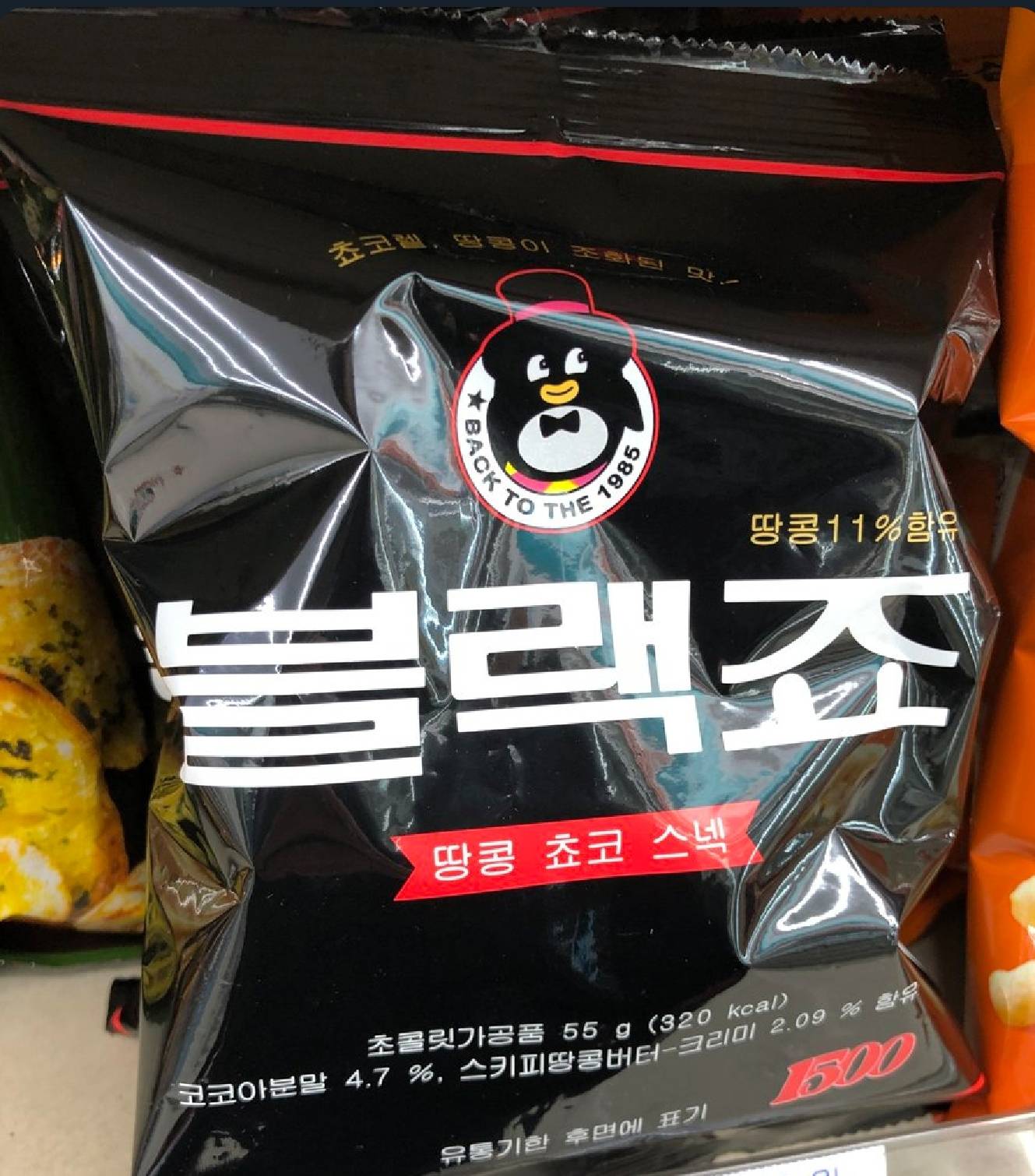 다시 나온 블랙죠 | 인스티즈