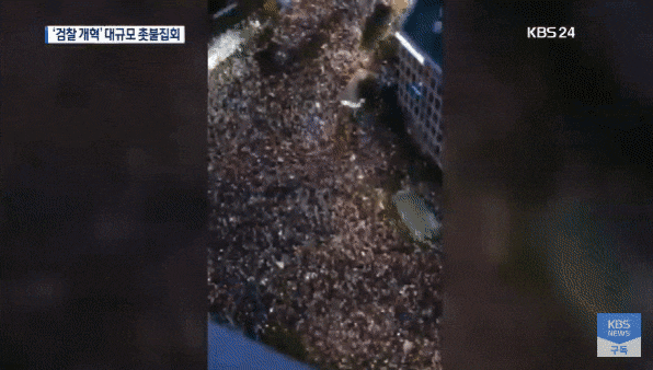 잘 보도 안되는 교대 방면 촛불집회 참가자.gif | 인스티즈