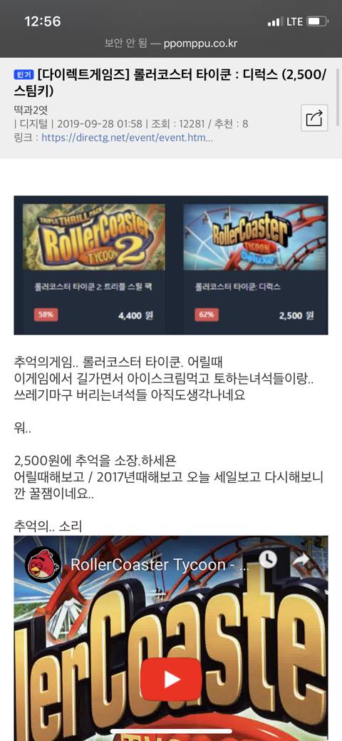 다이렉트 게임즈에서 롤러코스터 할인중 | 인스티즈