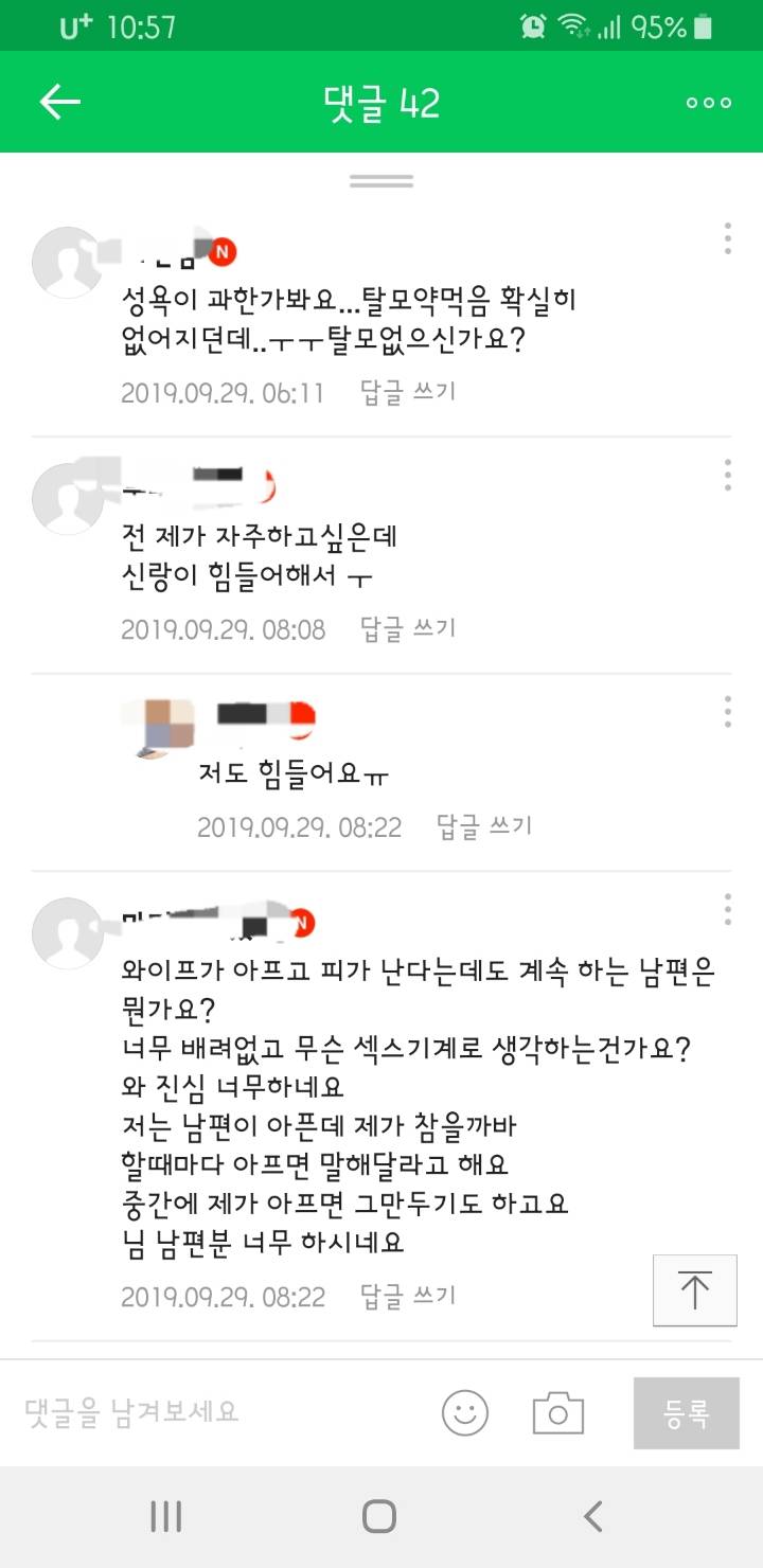 남편이랑 하기 싫어요... | 인스티즈