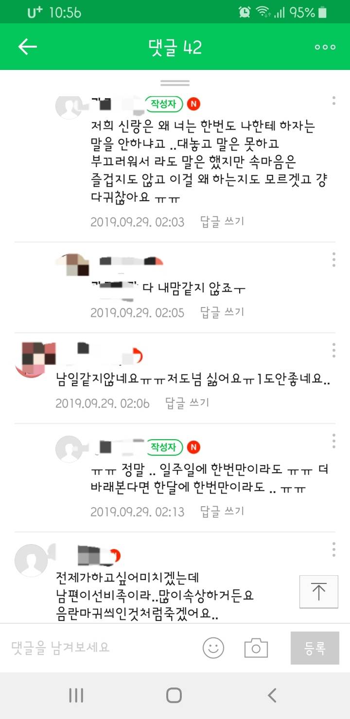 남편이랑 하기 싫어요... | 인스티즈