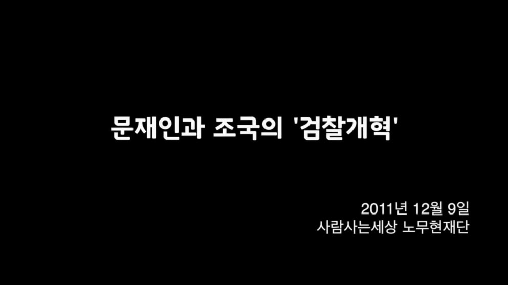 그들이 조국을 기를 쓰고 막는 이유. | 인스티즈