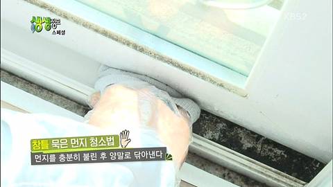 창틀 사이 미세먼지 깨끗하게 청소하는 방법 | 인스티즈