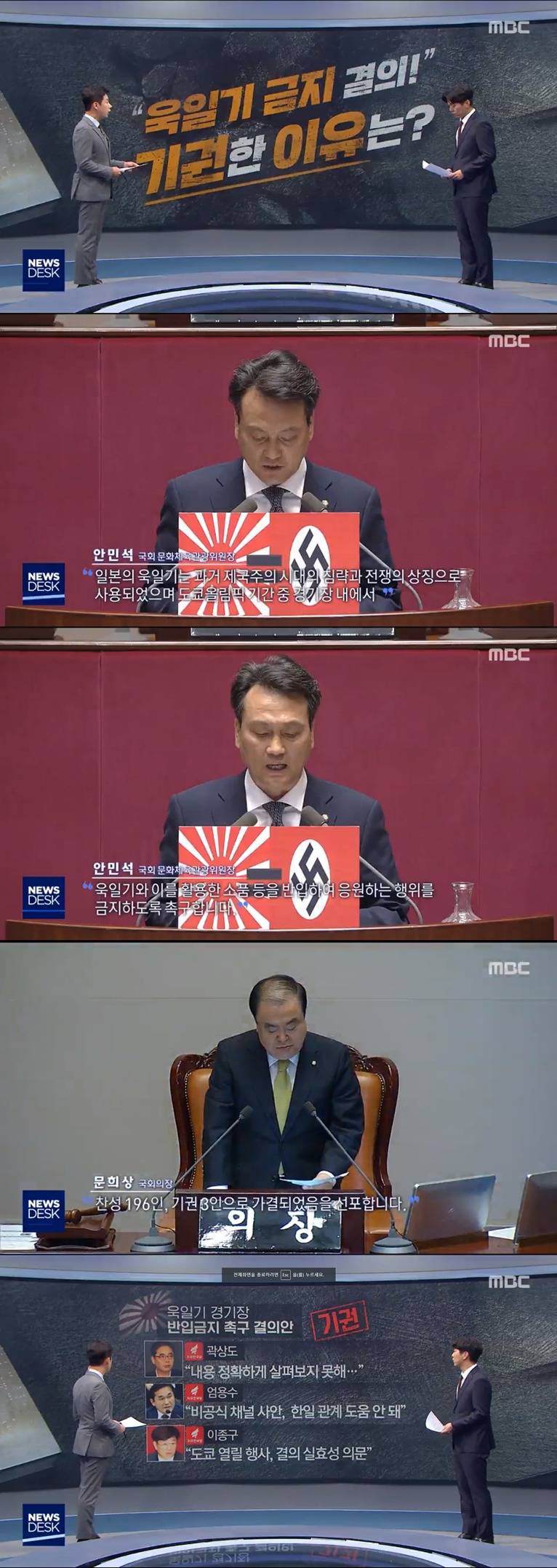 욱일기 금지 결의 기권한 이유.jpg | 인스티즈