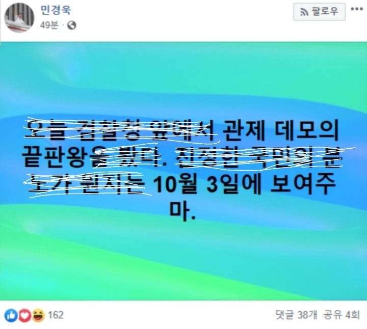 10월3일 총동원령 내린 자유한국당 (feat.관제데모) | 인스티즈