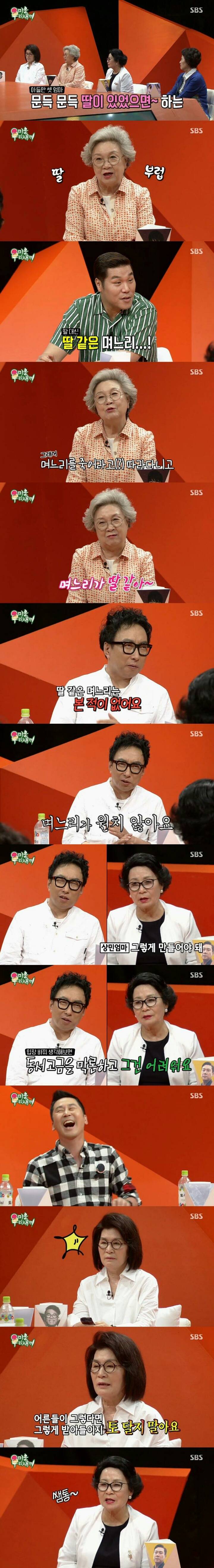 딸 같은 며느리 | 인스티즈