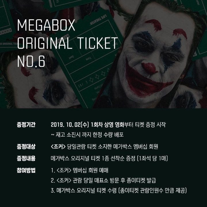 영화 조커 메가박스에서 선착순으로 주는 오리지널티켓 퀄리티.jpg | 인스티즈