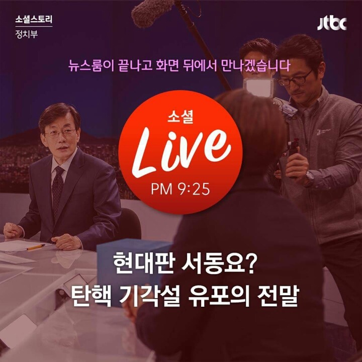 탄핵 기각설 유포의전말 | 인스티즈