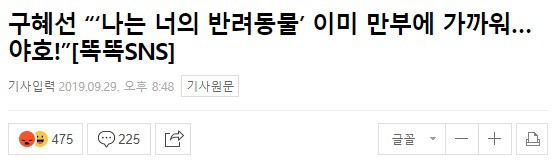 뭔가 착각하고 있는 구혜선 (feat. 부끄러움은 나의 몫) | 인스티즈