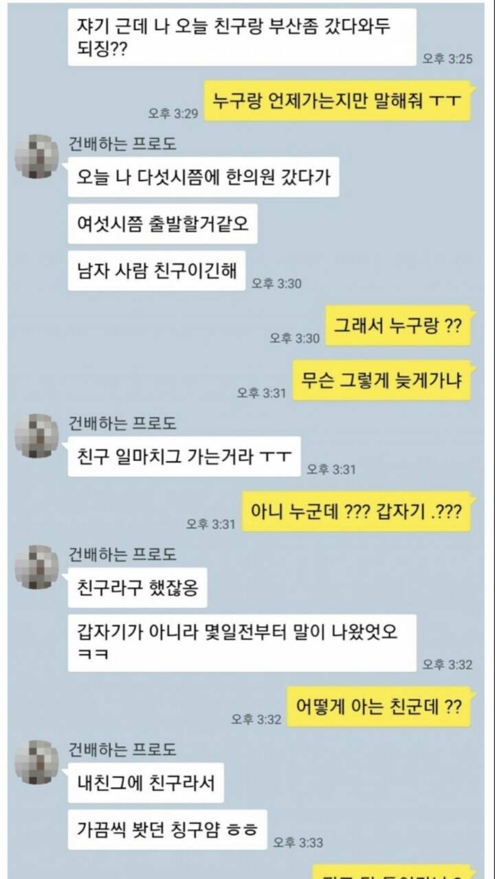 남사친과 부산 여행 가겠다는 여자친구 | 인스티즈