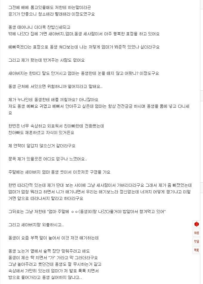 엄마가 재혼하고 아이가 생겼는데 전 찬밥신세네요 | 인스티즈