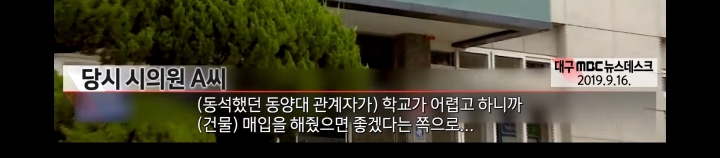 [PD수첩] 최성해×최교일 커넥션 의혹..동양대에서 버젓이 당원 모집하고 있는 자한당 | 인스티즈