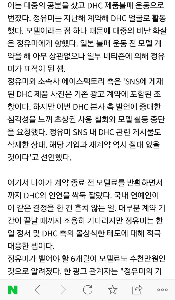 정유미,한국 관련 망언 쏟아낸 일본 DHC에게 계약금 반환하며 계약 강제 종료 | 인스티즈