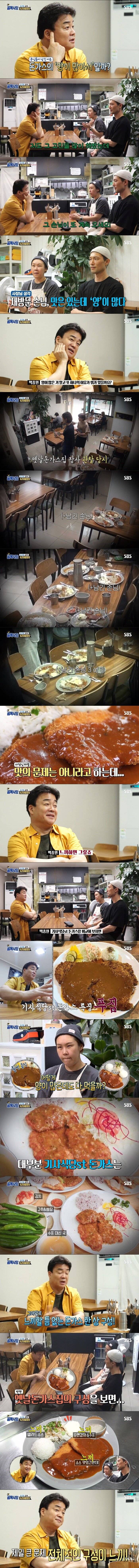 돈가스집 돈가스가 느끼하면 안되는 이유 | 인스티즈