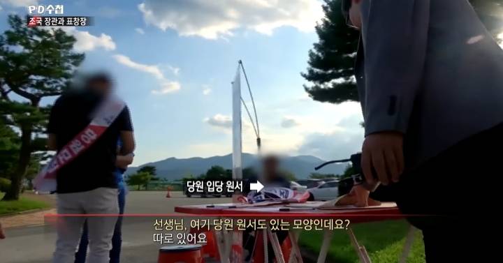 [PD수첩] 최성해×최교일 커넥션 의혹..동양대에서 버젓이 당원 모집하고 있는 자한당 | 인스티즈