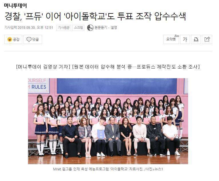 아이돌학교 압수 수색 | 인스티즈