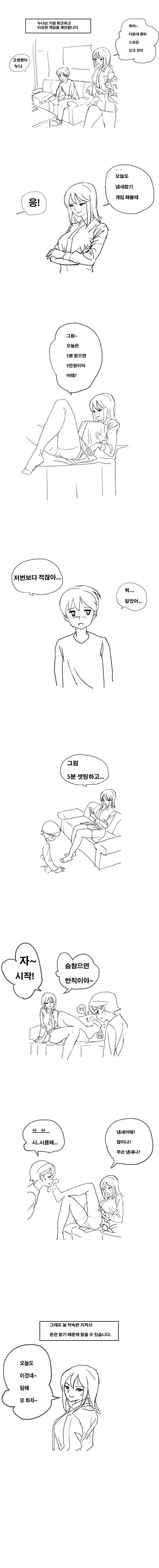 누나랑 내기하는 만화.jpg | 인스티즈