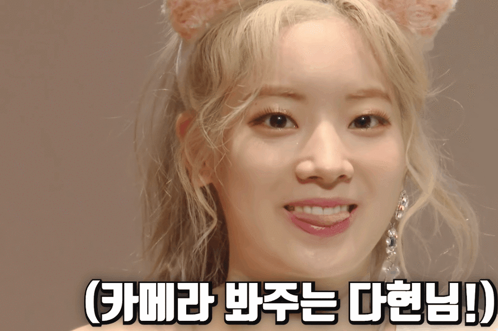 트와이스 팬싸가서 다현이한테 반한 보겸 | 인스티즈