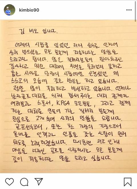 어디선가 많이 본듯한 사과문 | 인스티즈