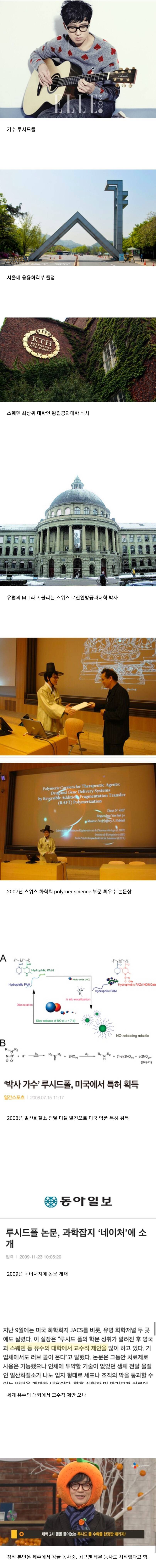 국내가수 학력 레전드 | 인스티즈