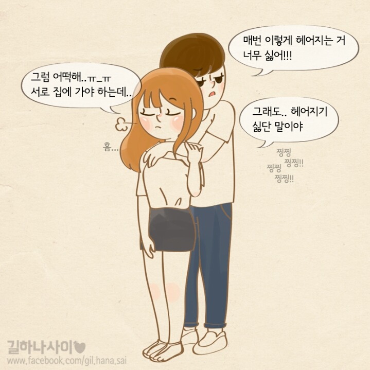 헤어지지 않는 방법.jpg | 인스티즈