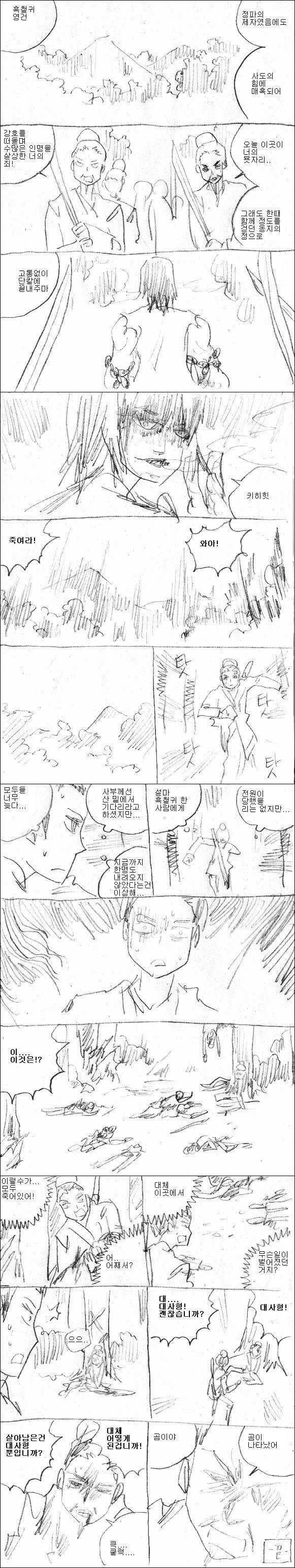 현실적인 무협 만화.jpg | 인스티즈