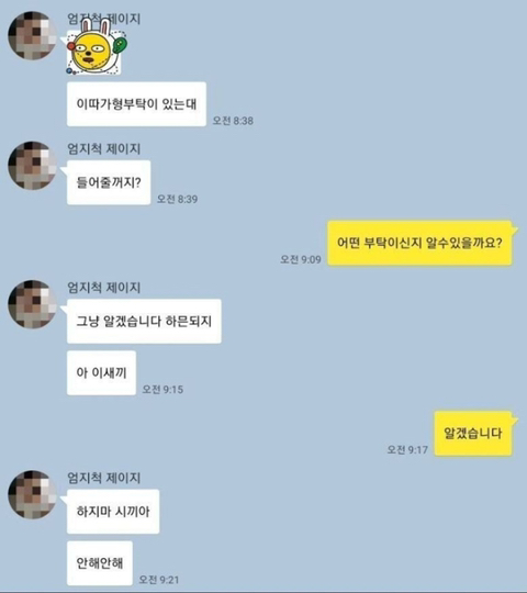 이따가 형 부탁이 있는데.jpg | 인스티즈